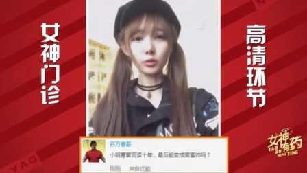 女神有药 第一季 自拍的正确姿势	150319