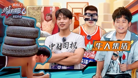 这！就是灌篮6&middot;村BA季 赛事全纪录：村BA球员热血开赛！