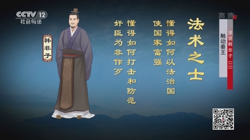 法律讲堂 《法律讲堂(文史版)》 20221222 法说韩非子（2）触动秦王