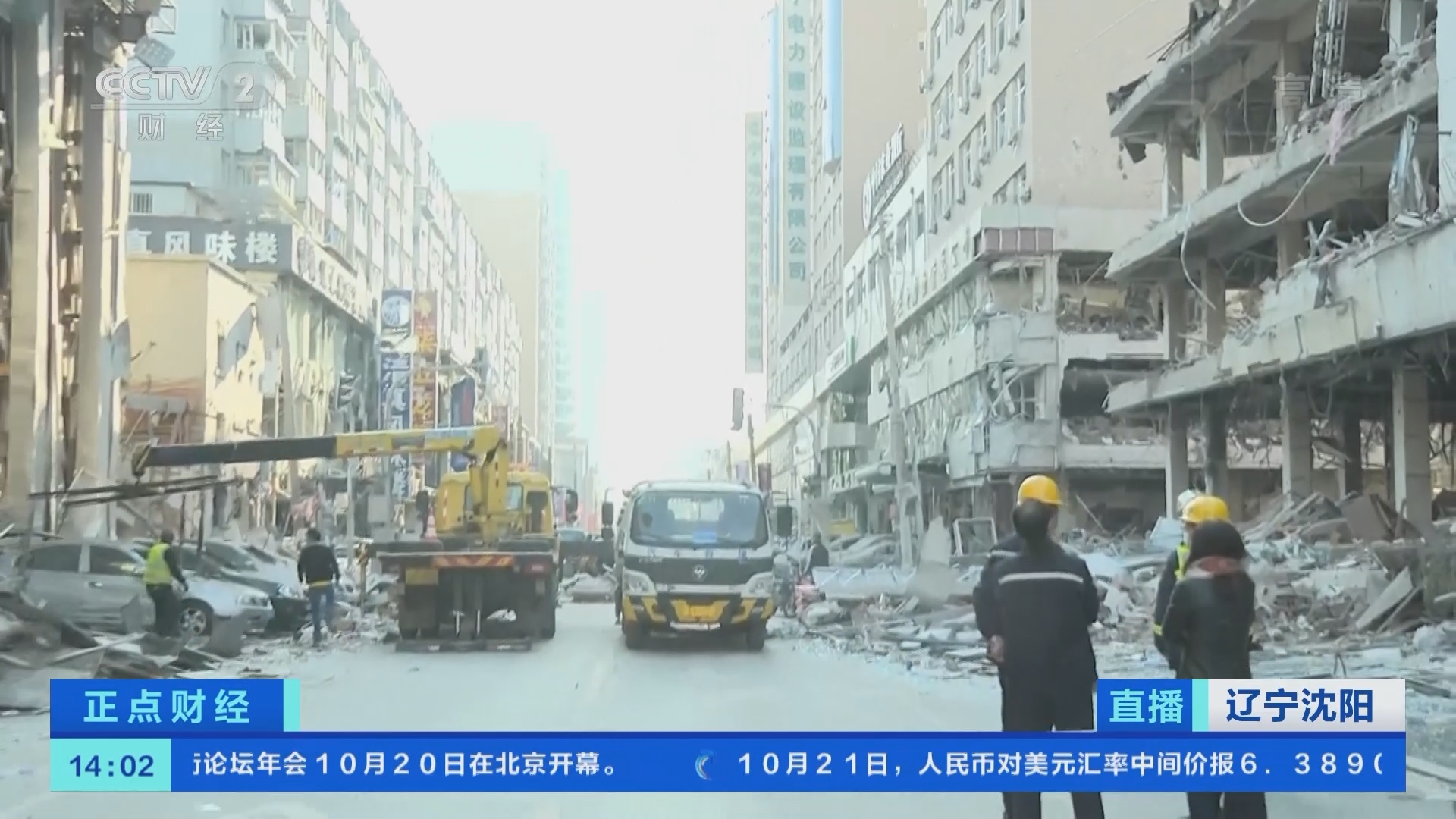 《正点财经》 20211021 14:00