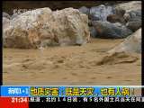 新闻1+1 地质灾害：既是天灾，也有人祸！