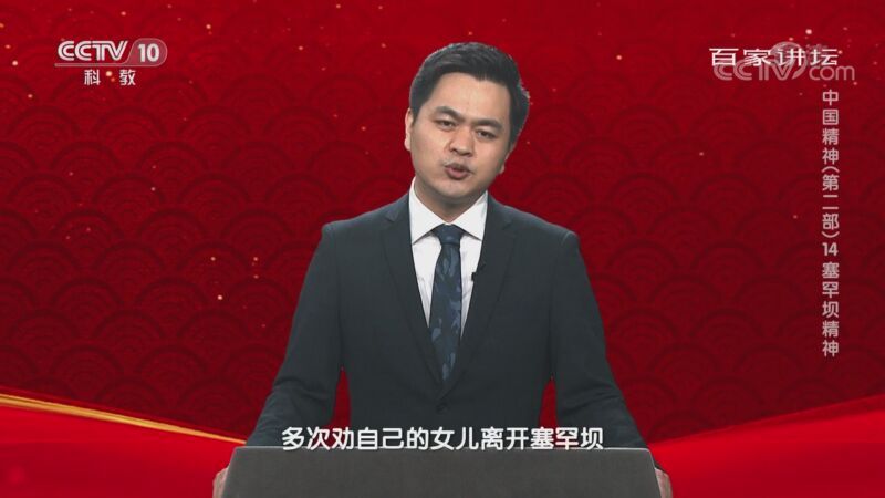 百家讲坛 《百家讲坛》 20201013 中国精神（第二部）14 塞罕坝精神
