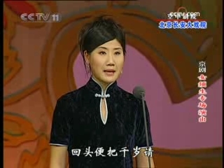 CCTV空中剧院 南北优秀女须生专场演出 1-3