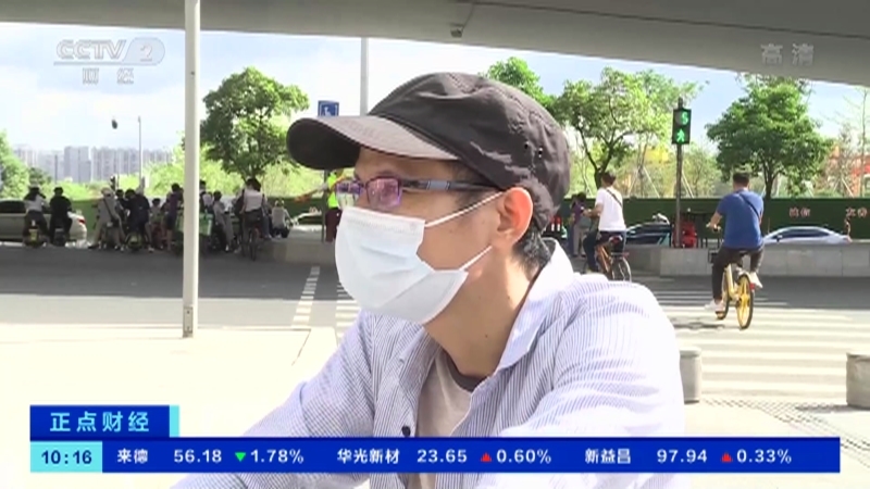 《正点财经》 20210521 10:00