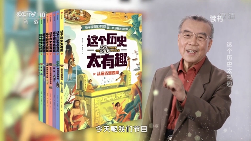 《读书》 20210531 齐吉祥 《这个历史太有趣》 这个历史太有趣