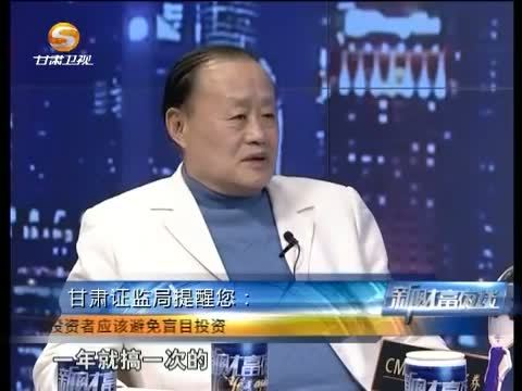 新财富夜谈 《新财富夜谈》 20141220 保险公司招聘乱象
