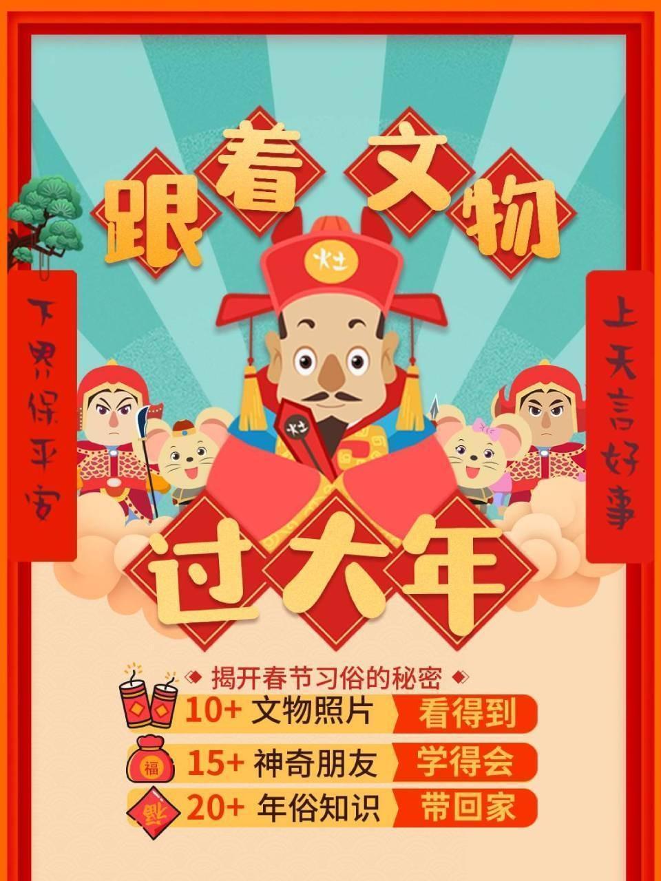 跟着文物过大年