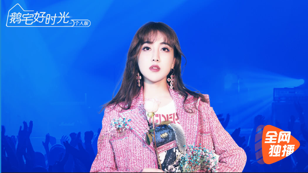 第65期：音乐宅玩家李艺彤的个人直播间