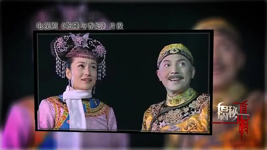 清宫秘档 《清宫秘档》第2集