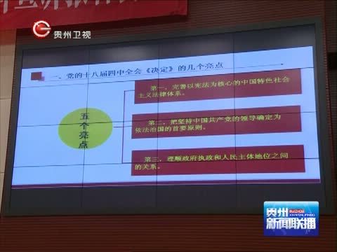 贵州新闻联播 《贵州新闻联播》 20141115