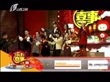 家有喜事 《家有喜事》 20160201