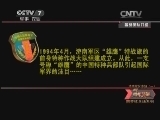 谁是终极英雄 《谁是终极英雄》 20140622 特战尖兵 铁血风采 （一）
