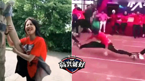 高兴就好 一字马美女强行炫技惨遭打脸，各种作死失误，各种鬼哭狼嚎！