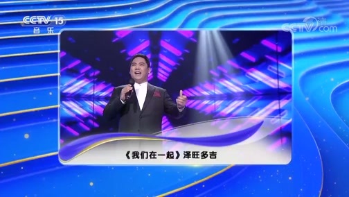 民歌&middot;中国 《民歌中国》 20190926