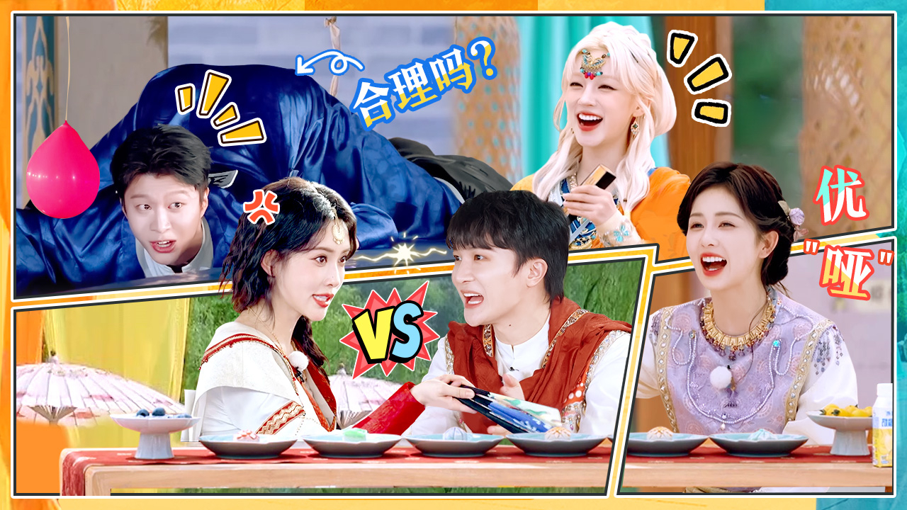 奔跑吧 第9季 第5期：荔枝谜案→周深孟姐飙演技