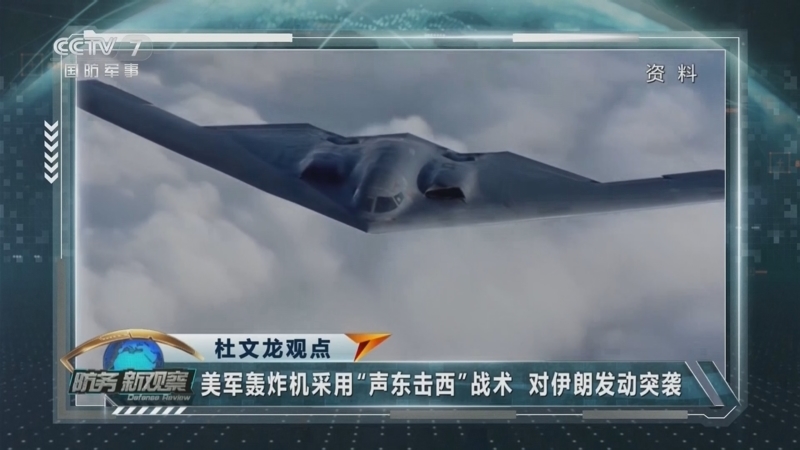 防务新观察 《防务新观察》 20250624 日本拟向菲律宾等8国提供“安全援助” 特朗普称以色列和伊朗即将停火