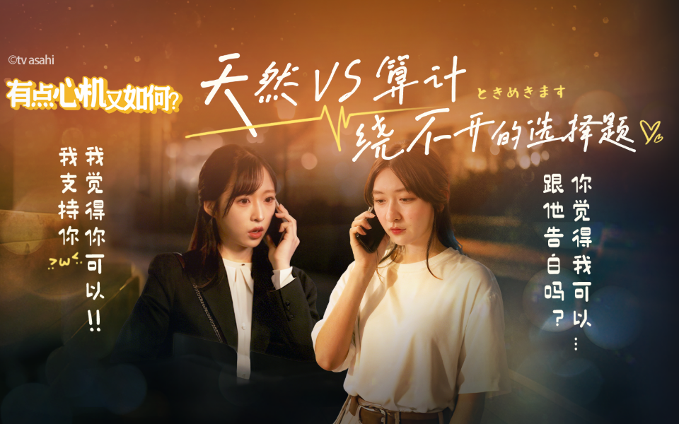 天然VS算计，绕不开的选择题