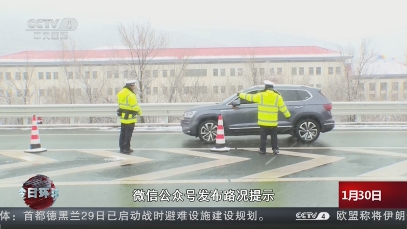 今日环球 《今日环球》 20260130