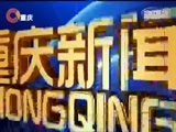 重庆新闻联播 《重庆新闻联播》 20170615