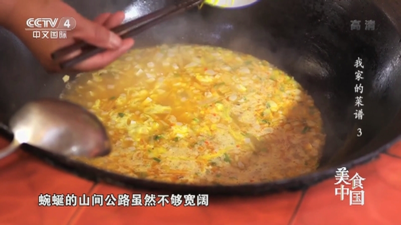 《美食中国》 20211006 我家的菜谱（3）