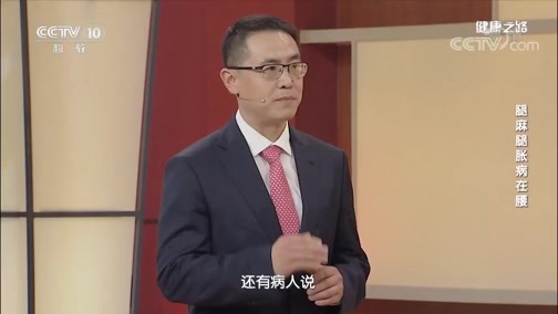 健康之路 《健康之路》 20200305 腿麻腿胀病在腰