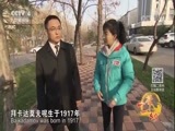 远方的家 《远方的家》 一带一路（328）哈萨克斯坦 中哈友谊 世代相传 20180329