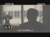 天网 《天网》 20130704 迷途追凶