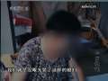 今日说法 当丈夫撞上妻子