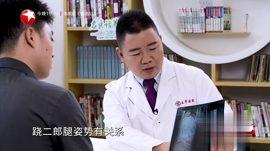 名医话养生 快闪医院——不正确坐姿对腰椎的影响