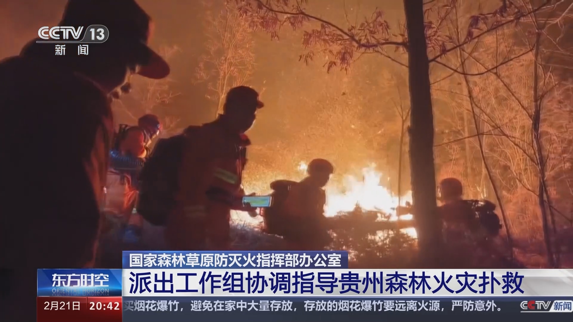 东方时空 《东方时空》 20240221