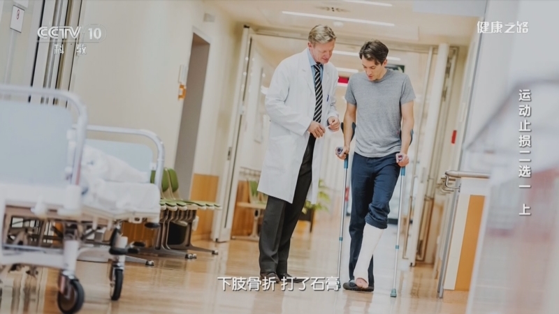 健康之路 《健康之路》 20240515 运动止损二选一（上）