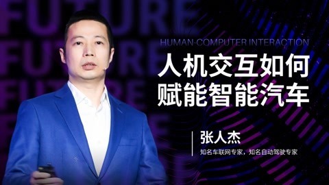 人机交互如何赋能智能汽车
