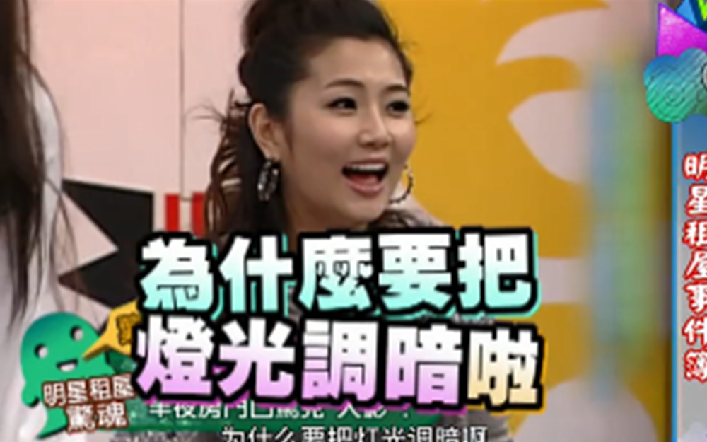Selina超级胆小巨怕鬼