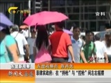 新闻夜总汇 《新闻大通道》 20160113