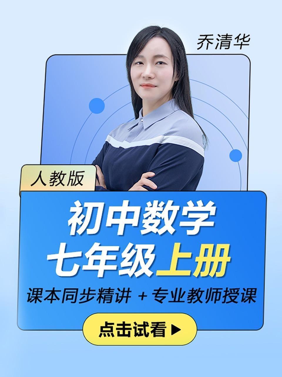 初中数学七年级上册（人教版）