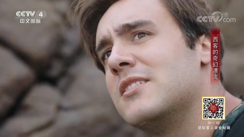 《我的中国年》 20190208 西客的奇幻漂流