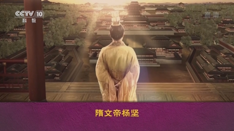 百家讲坛 《百家讲坛》 20220718 中国史话（隋唐篇） 3 除旧布新