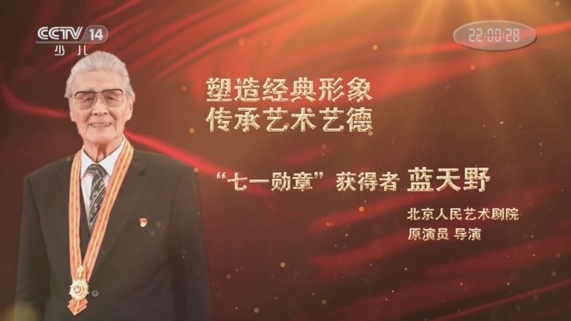 大手牵小手 《讲“七一勋章”获得者的故事》 20220706