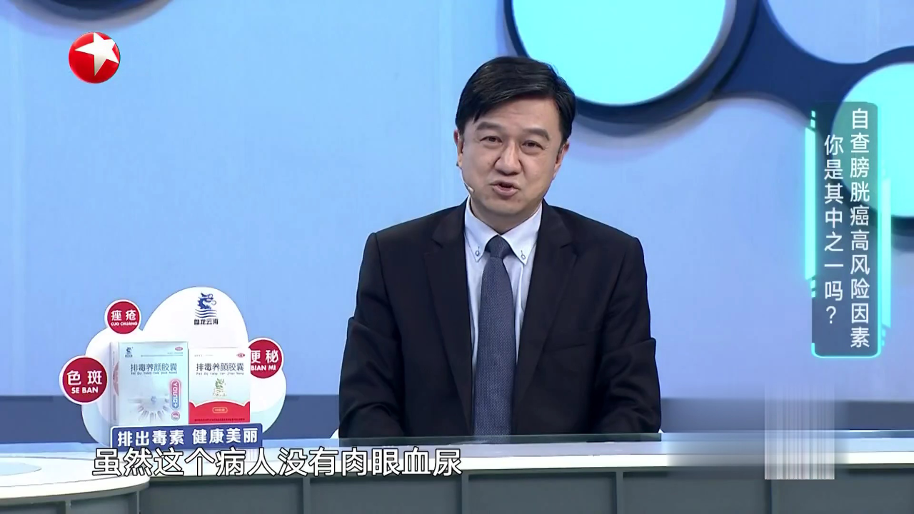 名医话养生 不痛不痒好几年  一查竟是膀胱癌？