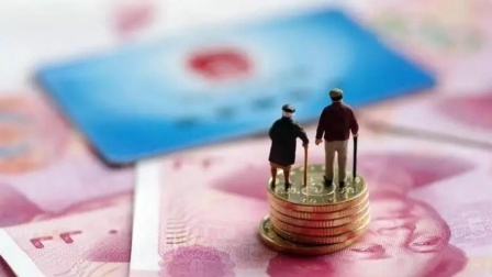 秒懂财经第六季 养老金确定上涨 这几类老人 将上涨更多