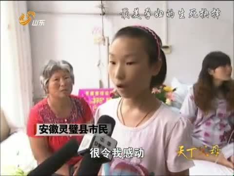 天下父母 《天下父母》 20121123 最美孕妇的生死抉择