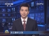 新闻联播 《新闻联播》 20130120 19:00
