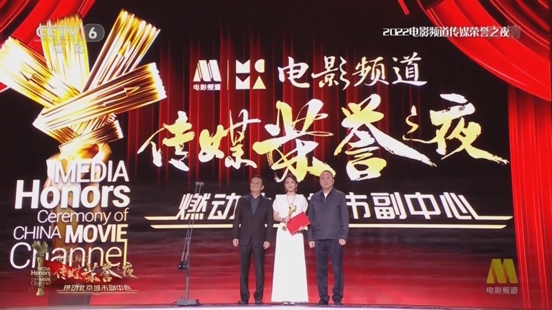 中国电影报道 《电影快讯》 20220911
