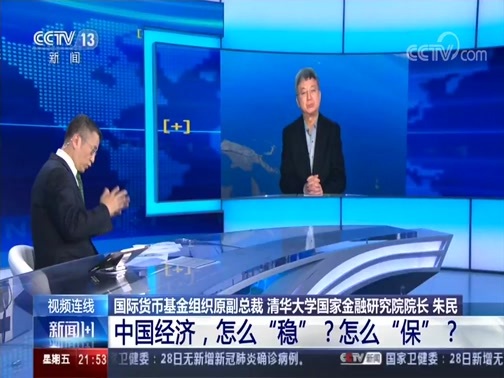 新闻1+1 《新闻1+1》 20200529 中国经济，怎么“稳”？怎么“保”？