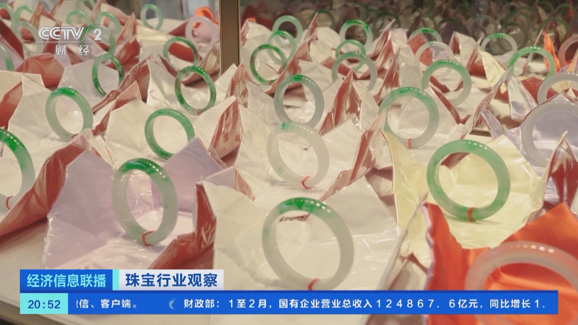 经济信息联播 《经济信息联播》 20240329