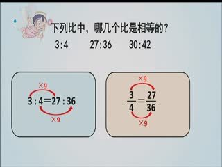 名师公开课 《比的基本性质》授课教师：吴晓晓