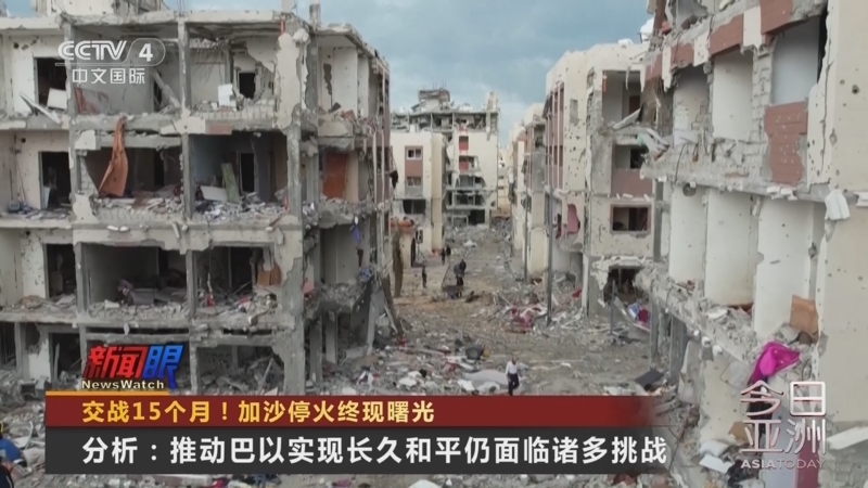 今日亚洲 《今日亚洲》 20250116