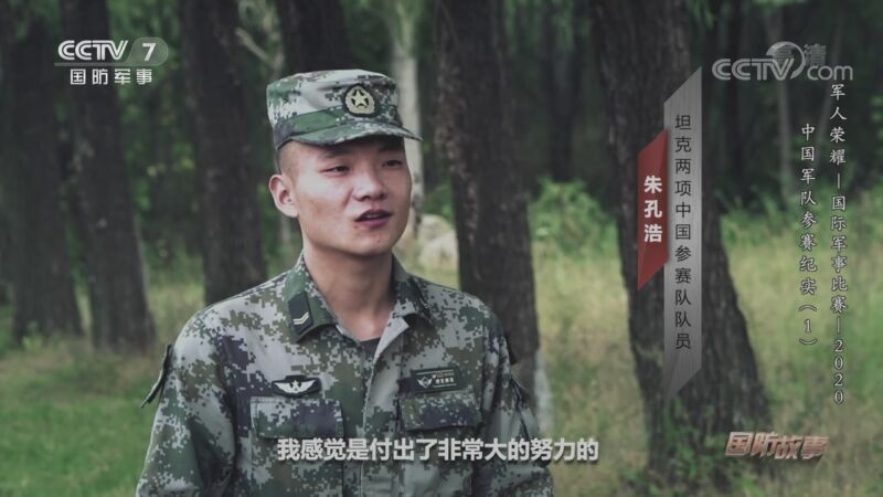国防故事 《国防故事》 20201012 军人荣耀——国际军事比赛-2020 中国军队参赛纪实（1）
