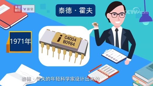 中国经济大讲堂 《央视财经V讲堂》 20191220 芯片改变世界之三 它会如何打造现代化的生活？