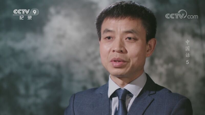 中国话 《中国话》 第5集 言为心声